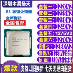 E3-1230V2 1220v2 1240v2 1230V3 1231V3 1270v3 1270V2 CPU