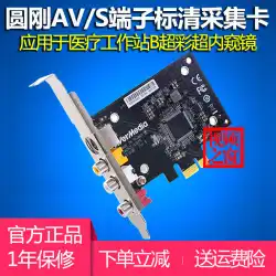 YuangangCE310B標準解像度ビデオキャプチャカードAV / S端子B-C725の代わりに超音波ワークステーションイメージカードPCI-E