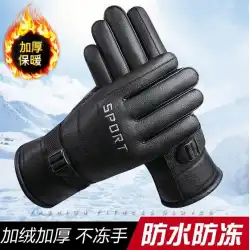 冬の暖かい革手袋メンズプラスベルベット厚く防寒防水滑り止め乗馬電気自動車オートバイ綿手袋