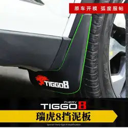 奇瑞Tiggo8フェンダー真新しいTiggo8車のホイール泥砂フェンダーTiggo8変更