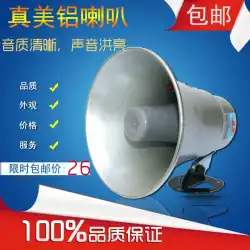本物の天津Zhenmei5W12.5W 25W50Wアルミホーンツイーターの宣伝と増幅ホーンスピーカーの販売