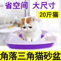 ペット猫専用セミクローズド三角猫用トイレ特大コーナーコーナーケージで排泄物小便器を入れることができます