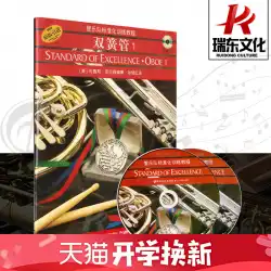 Ruidong本物の吹奏楽標準化されたトレーニングコースオーボエ（第1巻）（2CD）上海音楽出版ブルースピアソンスタッフトレーニング学習楽器スコアサブチュートリアル資料学習本CDを送る