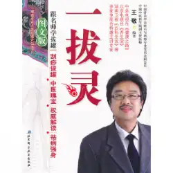 本物の本のカッピング：有名な教師の王京北京科学技術プレスからカッピングを学ぶ