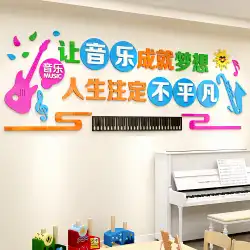 ピアノライン音楽教室トレーニングクラスピアノキーギターサックス壁飾りアクリル3D立体壁ステッカー