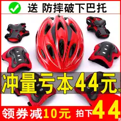 子供のヘルメット保護具セット転倒防止ローラースケートスケートボードバランスバイク自転車スポーツニーパッドヘルメット