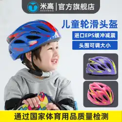 Migao子供用ローラースケートヘルメット男性プロライディングバランスバイクスクータースポーツ保護具女性スケートボード安全ヘッドギア