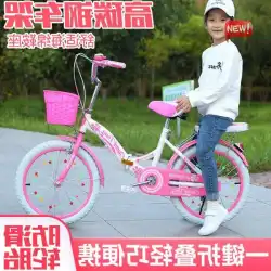 自転車子供用ペダルの女の子7-8-9-10-14歳の大きな子供小学校の王女の折りたたみ自転車20インチ