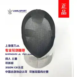 上海Jianliフェンシング350Nフォイルマスク大人の子供たち新しい標準的な競争フェイスガード取り外し可能な洗えるプロのヘルメット