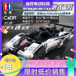 レゴビルディングブロックリモートコントロールレーシングカーランボルギーニパガーニスポーツカーシリーズモデルパズル組み立て車のおもちゃの男の子