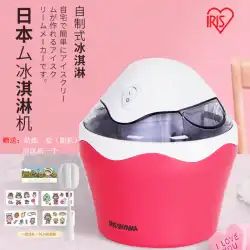 日本のアリスアイスクリームマシンホーム小型アイスクリームマシンミニ子供用フルーツアイスクリーム自家製全自動