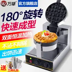 Wanzhuoワッフルマシン商用電気ワッフル炉シングルヘッド回転コーヒーミルクティーショップフレンチラティスケーキマフィンマシン