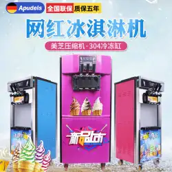 アイスクリームマシン商用小型全自動デスクトップストールアイスクリームソフトクリームアイスクリームマシンアイスクリームマシン