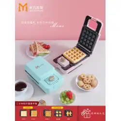 ミファノスワッフルメーカー小型サンドイッチ朝食機多機能家庭用トースター軽食品機