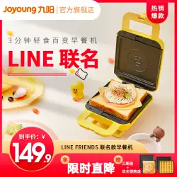 Joyoung朝食機ホーム小型ワッフル機多機能サンドイッチライトフードキュアアーティファクトパントーストライン