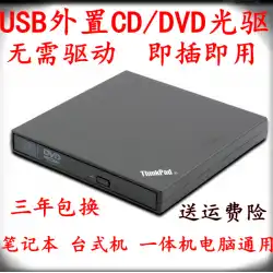 USB外付けDVDオプティカルドライブコンピューターデスクトップオールインワンユニバーサルモバイルUSB外付けオプティカルドライブ