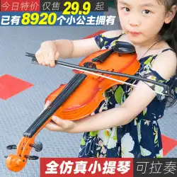 子供の楽器のおもちゃ大きな子供のバイオリンのおもちゃのシミュレーションバイオリンと弓の音楽の男の子と女の子