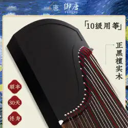 Yutang guzheng04プロレベルの成人子供向けテストグレード初心者エントリーレベル10揚州鄭黒檀無垢材楽器