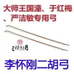 【プロ楽器工場】* Li Huaigang Erhu Bow Professional Erhu Bow Red Bamboo Single Section White Horsetail