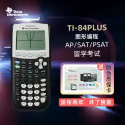 Texas Instruments TI84PLUSグラフ電卓TI84留学AST / AP試験グラフィックス描画プロフェッショナルTexasInstruments Calculator