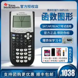 本物のTexasInstruments TI-84PLUSグラフ電卓SATAP試験推奨ti84描画コンピュータSF