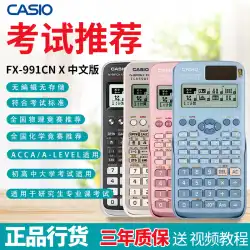カシオ計算機fx991cnx中国機能計算機大学入試大学入試物理化学コンペ