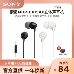 （公式直接供給）Sony / SonyMDR-EX15APヘッドセット有線インイヤーマイク音楽ヘッドセットかわいいバイノーラルスリープ電気コンペリスニングソングkソング携帯電話コンピューターイヤプラグ