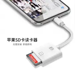 Fengbiao iPhone13 / 12/11 / X / 8PApple携帯電話カードリーダーIPADソニーキャノンカメラSDカードメモリーカードアダプタービデオ画像高速転送OTGコンバーター