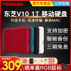 [パッケージを送信|クーポンマイナス10] toshiba / Toshibaモバイルハードディスク1t高速USB3.0新しいV10超薄型暗号化モバイルハードディスク1tbApplemac携帯電話ps4外付け外付けハードディスク
