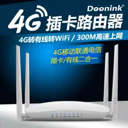 【新製品発売】Dooninkブランド4g無線ルーター300M在宅エンタープライズカーカードモバイルUnicomTelecom Three NetcomCPEからwifi伝送への有線接続は安定