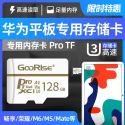 Huaweiタブレットメモリスペシャルカード128gカードMatePad11 / Glory / Play / Enjoy / M6 / M5 / V6ユニバーサル高速メモリカードNMカードコンピュータメモリ拡張TFカードストレージSDカード