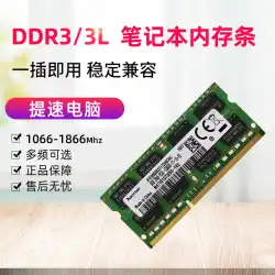 サムスンチップDDR3L16008G標準低電圧ノートブックコンピュータメモリおよびDDR31333 1866