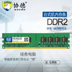 Xiede純正デスクトップDDR28004GコンピューターメモリバーはAMDおよびIntelマザーボード2gと完全に互換性があります