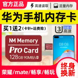 【公式本物】Huawei携帯電話nmメモリーカード128g高速メモリー拡張カードmate40 / 30 / 20pro / p40 / p30メモリーカードmatepadproタブレットメモリーカード