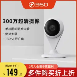 【公式旗艦店】360スマートAIカメラ水滴300万2KバージョンAC1Pパノラマ暗視ホームHDサポートワイヤレスwifi携帯電話ネットワーク監視カメラモニター
