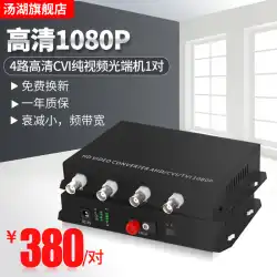 Tanghu4ウェイHDCVIビデオ光トランシーバーはDahua同軸カメラCVIXiongmai AHD1ペア1080Pをサポートします