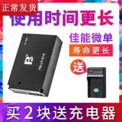 FengbiaoLP-E12バッテリーCanonmicro single EOSM2 M10 M50 M100 100D KissX7 SX70 HS S2109515s105デジタルカメラアクセサリーは2つの無料充電器を購入します