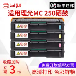 LingyueはRicohMC250トナーカートリッジMC250FWBPC300WカラープリンターインクカートリッジMC250トナーカートリッジに適用されます