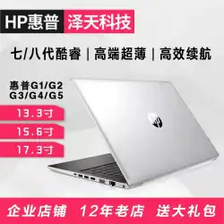 HP / HP450G1G2G3G5ノートブックコンピューターオフィス株式投機ゲームだけで超薄型13インチ15インチ17インチを表示