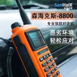 Senhex SHX8800デュアルセグメント屋外自動運転ツアーハンドヘルドトランシーバーハイパワーハンドヘルド航空FM