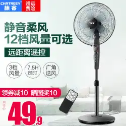 Qiruiファンフロアファンミュート家庭風の小さな寮機械デスクトップ垂直リモコン振とうヘッド扇風機
