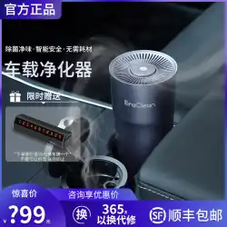 XiaomiEraClean車のマイナスイオン空気清浄機車の滅菌除去ホルムアルデヒド除去臭気滅菌器