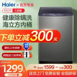 【マイナス300】ハイアール10kg大容量自動洗濯機ホームスモールウェーブホイール公式旗艦店