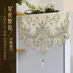 冷蔵庫カバータオル洗濯機カーテンシングルドアからダブルドア生地刺繍ダストカバー北欧中国の星空の夜の花