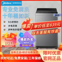 Midea / MideaMB80V33B家庭用8kgパルセータ洗濯機自動溶出統合331アップグレード