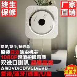DVDプレーヤーHDホームミニ子供用CDプレーヤー壁掛けBluetoothCDオーディオVCDプレーヤー