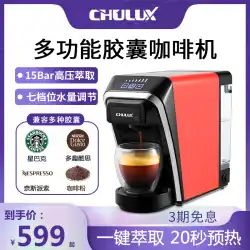 CHULUX / Chulex自動カプセルコーヒーマシンホーム小さなイタリアン多機能ネスレと互換性があります