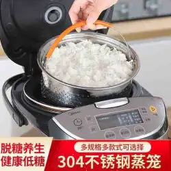 304ステンレスご飯スープ低血糖電気圧力鍋脱糖蒸し器ユニバーサル炊飯器蒸しご飯分離蒸しラックq3