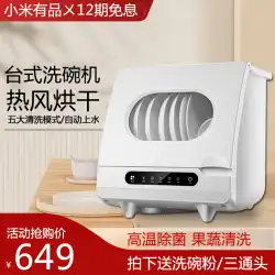 XiaomiYoupin食器洗い機ホーム自動無料インストール小型デスクトップインテリジェント消毒乾燥統合食器洗い機