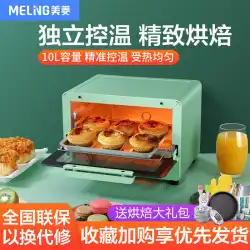 Meiling電気オーブン12リットル家庭用ミニ小型全自動多機能デスクトップベーキングケーキ二層小型オーブン